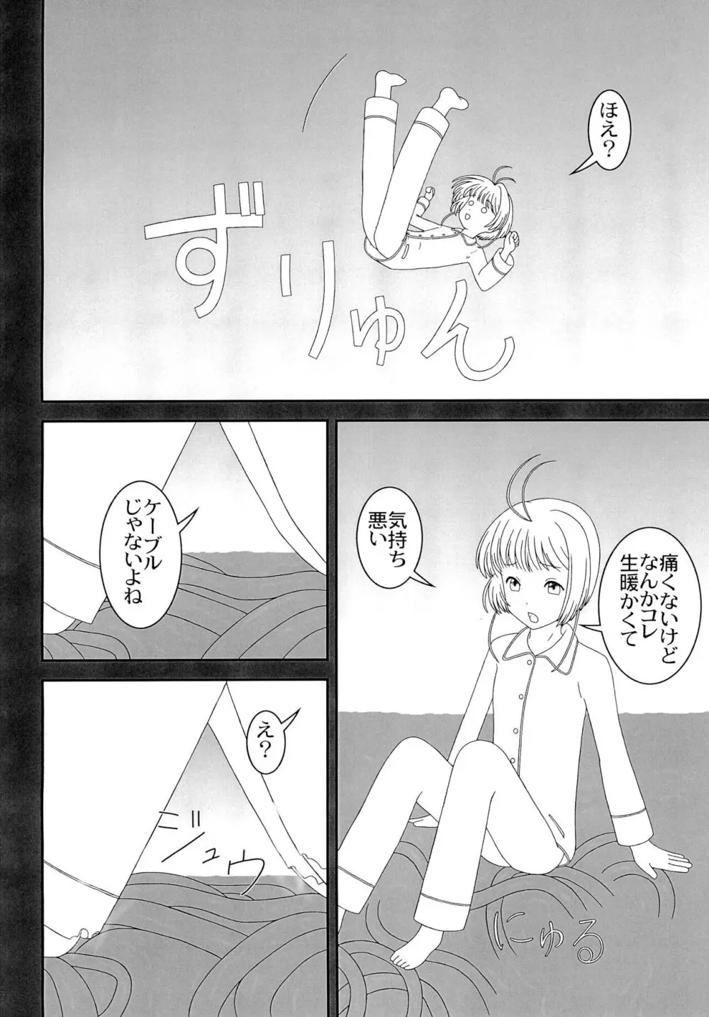 てんたくる - page6