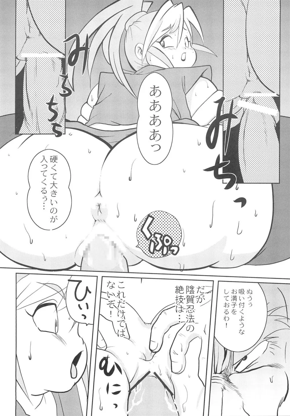 豊満忍伝まりね - page6