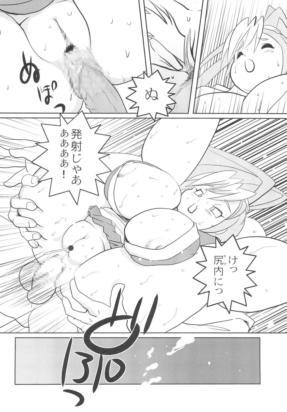 豊満忍伝まりね - page8