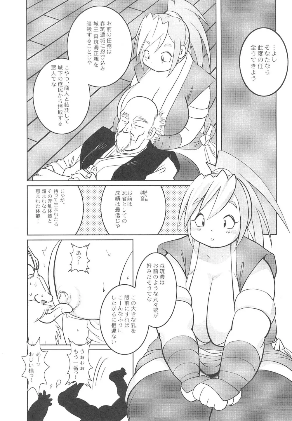 豊満忍伝まりね - page9