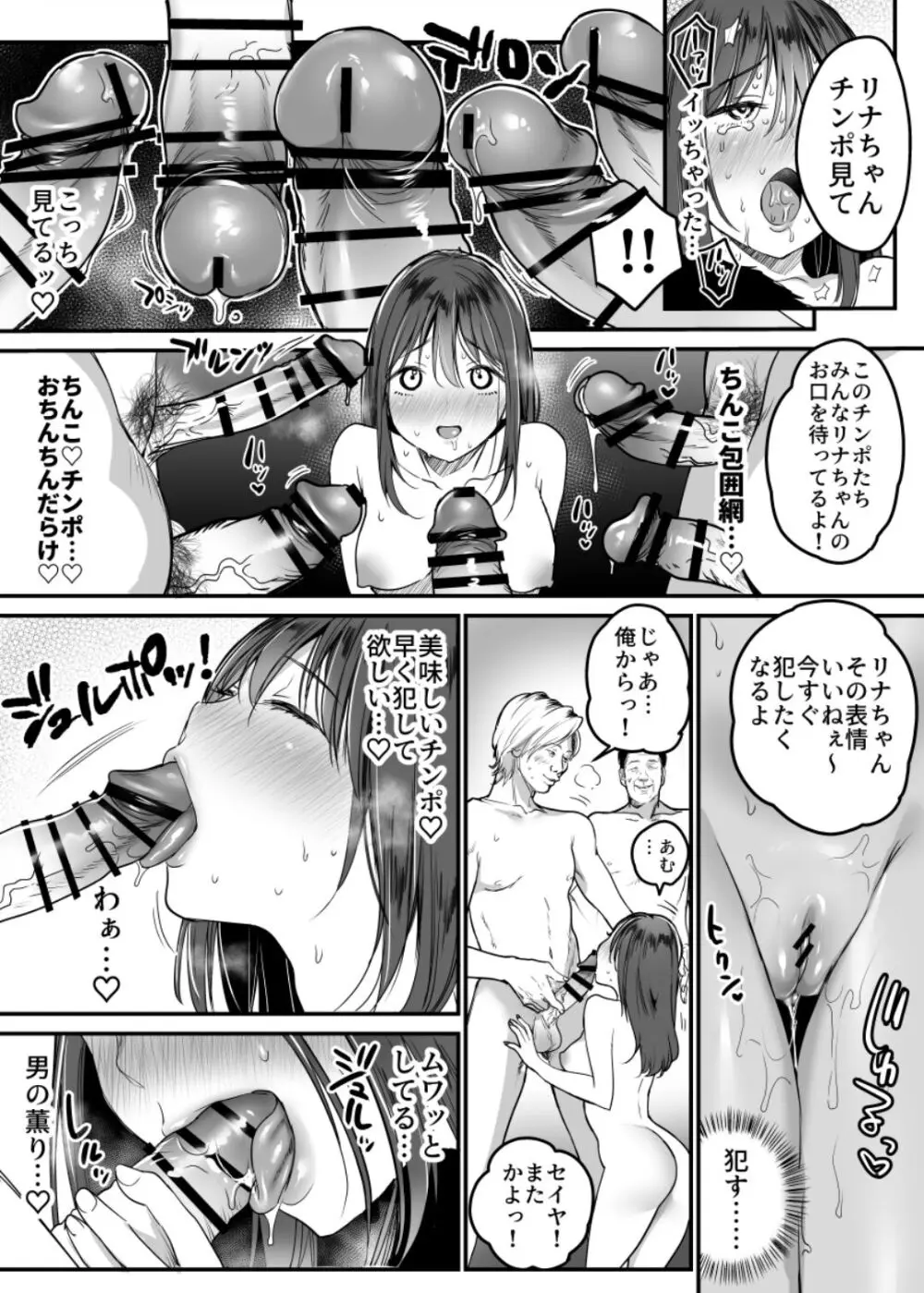 初めての乱交パーティー〜優しいおじさん達と6PSEX〜 - page11