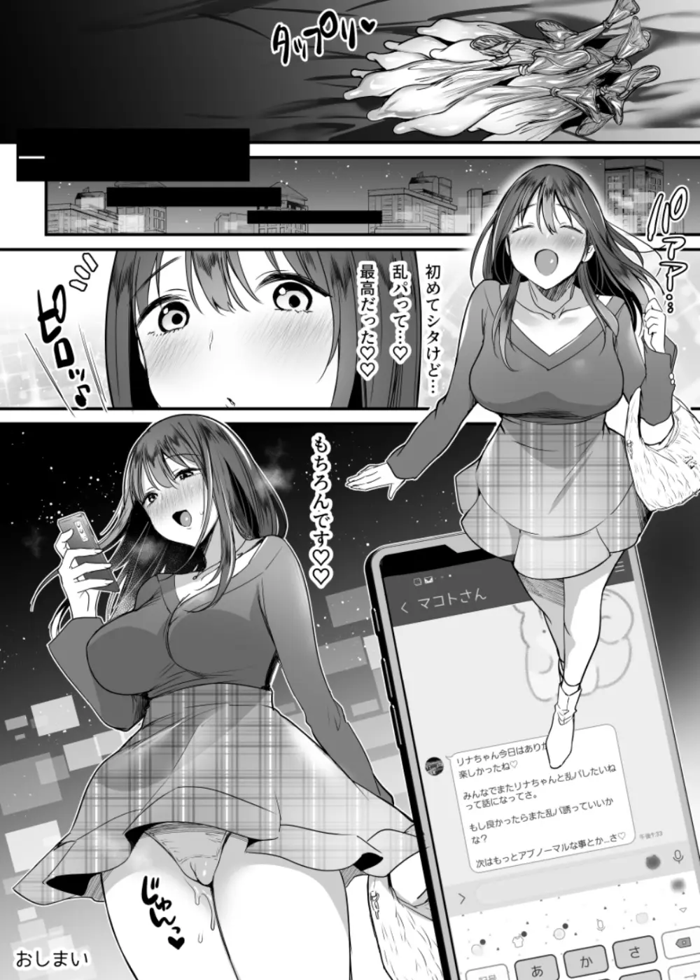 初めての乱交パーティー〜優しいおじさん達と6PSEX〜 - page34