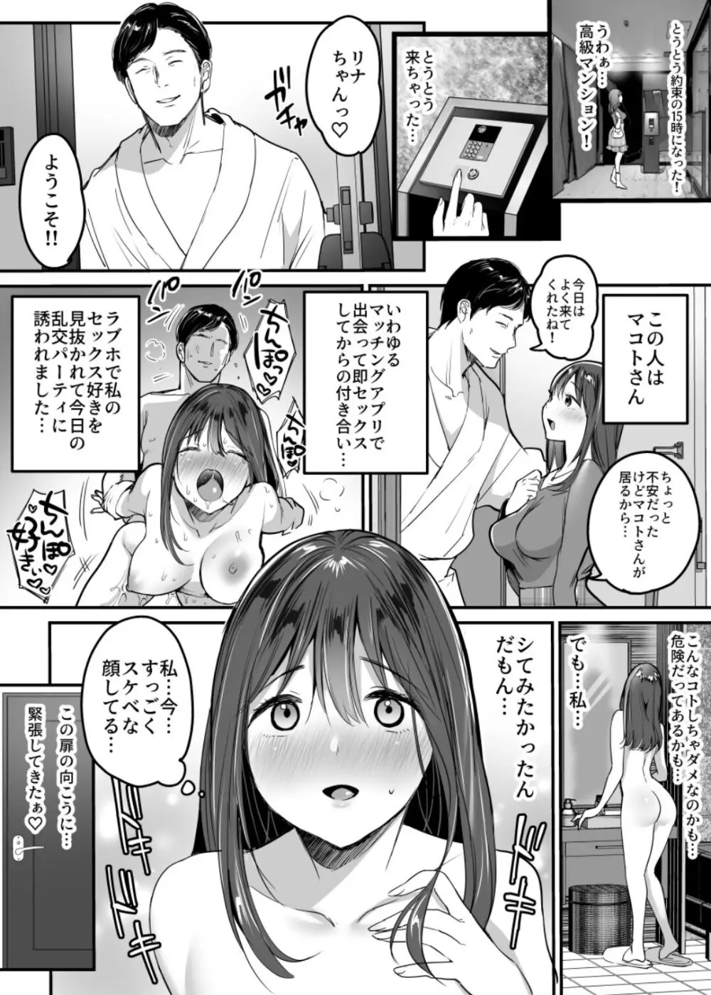初めての乱交パーティー〜優しいおじさん達と6PSEX〜 - page4