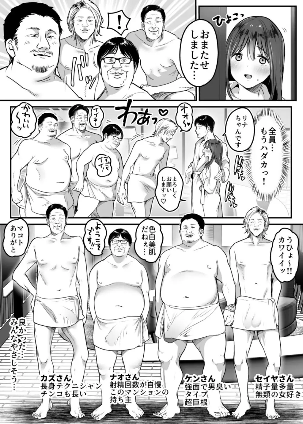 初めての乱交パーティー〜優しいおじさん達と6PSEX〜 - page5