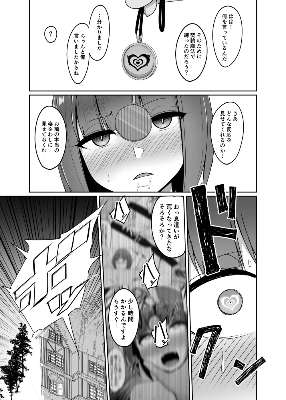 支配刻印 3 - page21