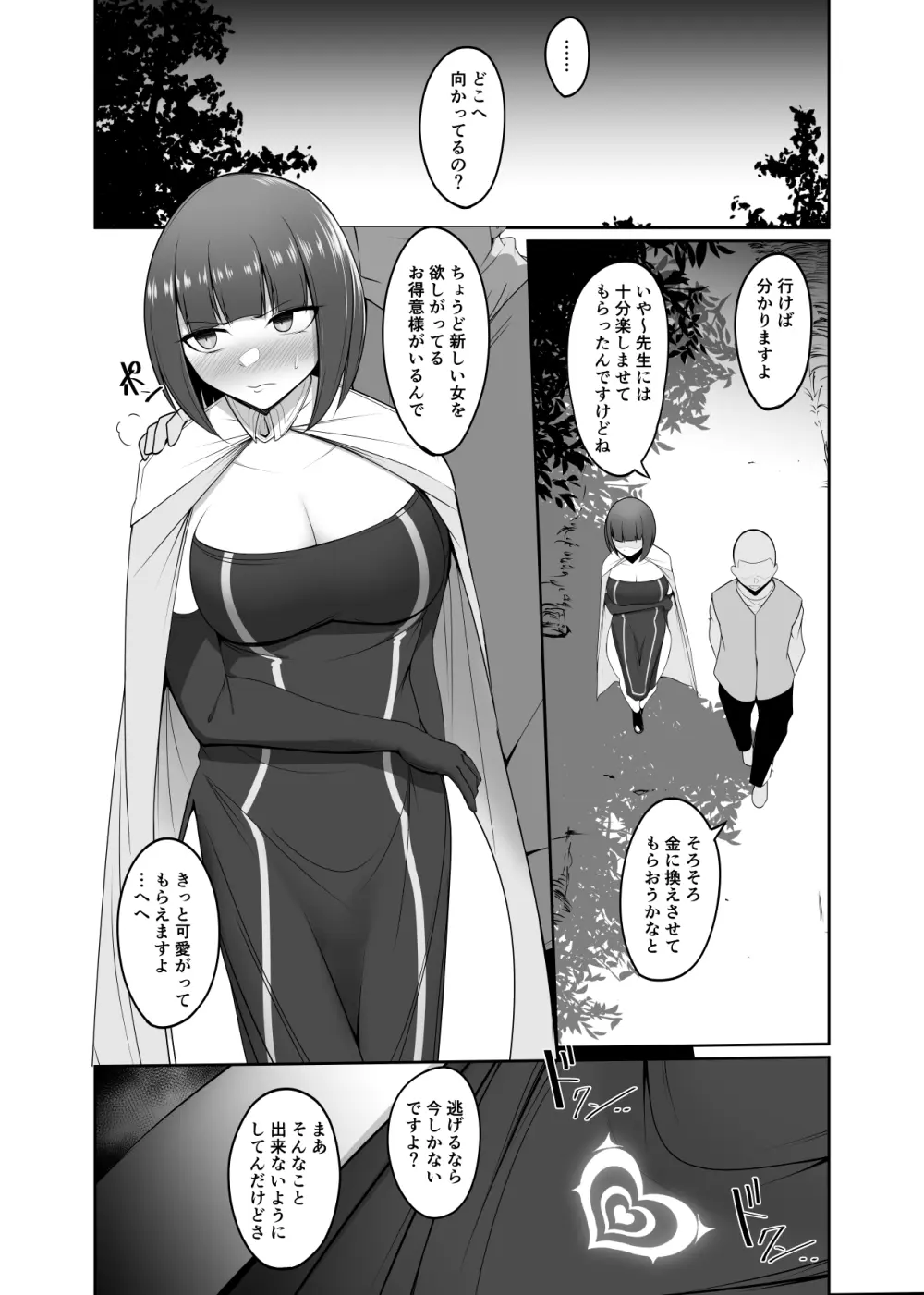 支配刻印 3 - page3