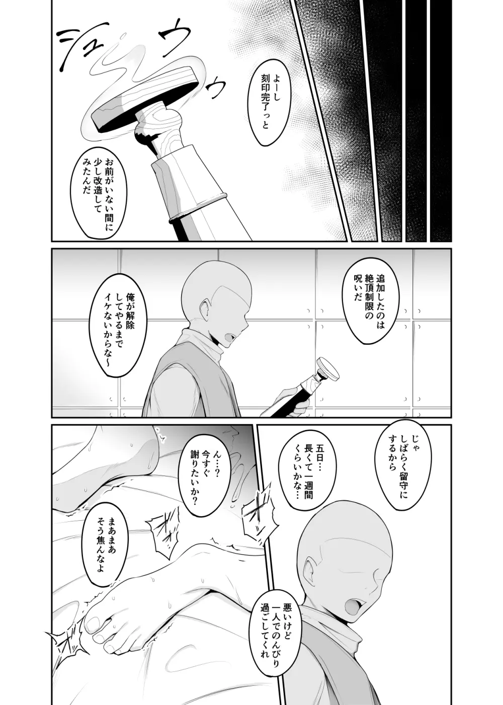 支配刻印 3 - page35