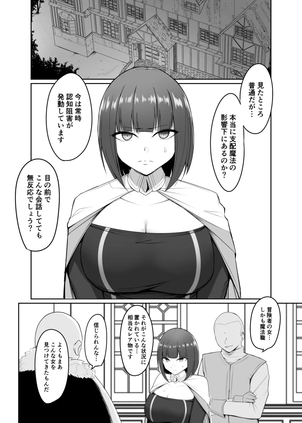 支配刻印 3 - page4