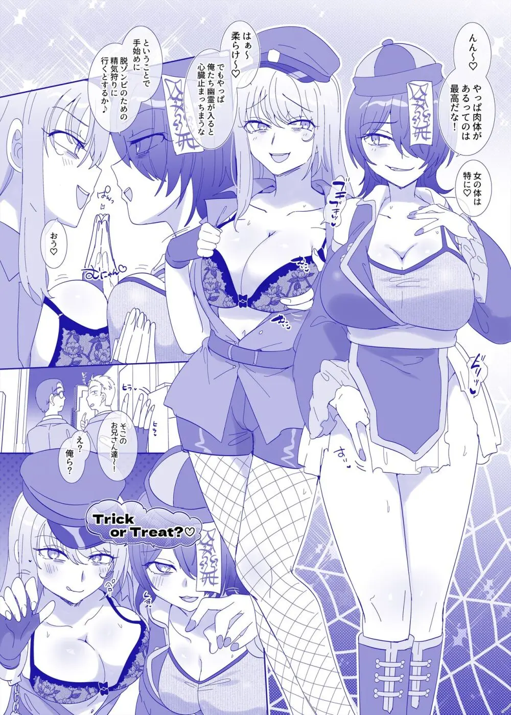 ハロウィンは憑依にご用心♪ - page3