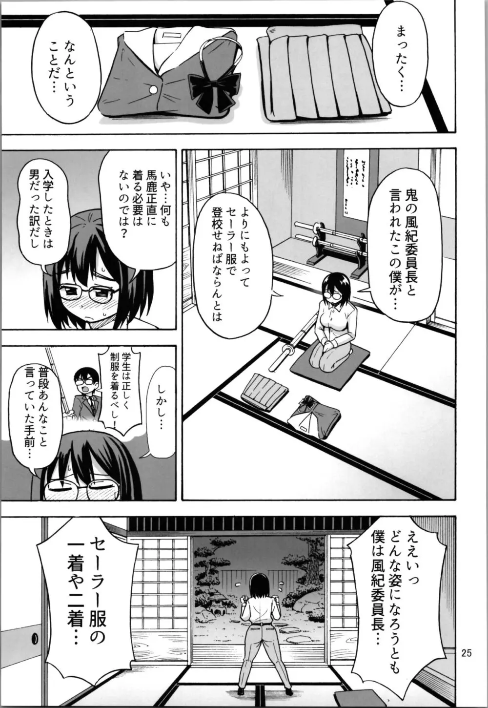 オトコナノコ - page25