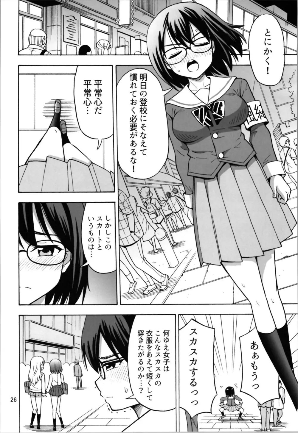 オトコナノコ - page26