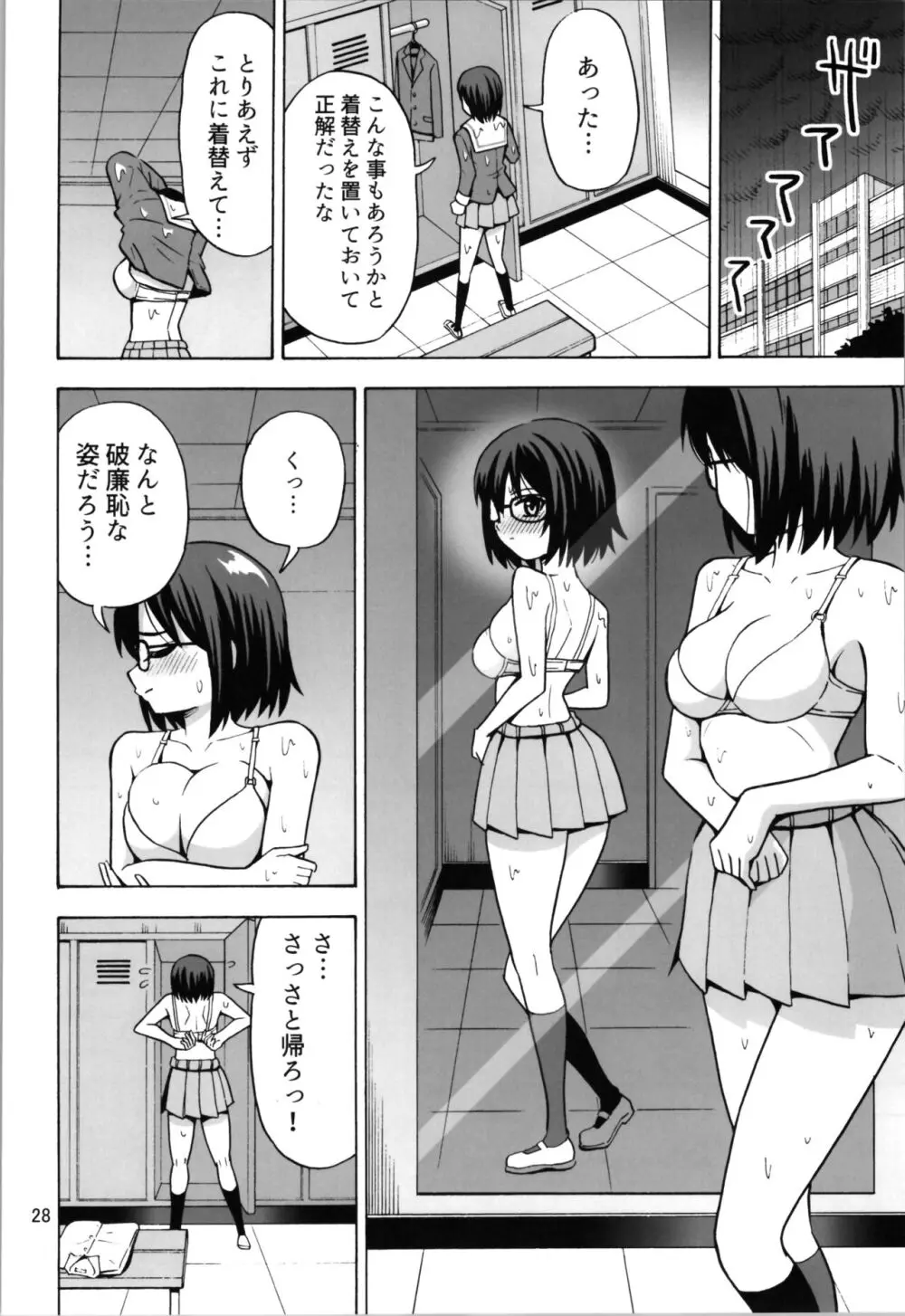 オトコナノコ - page28