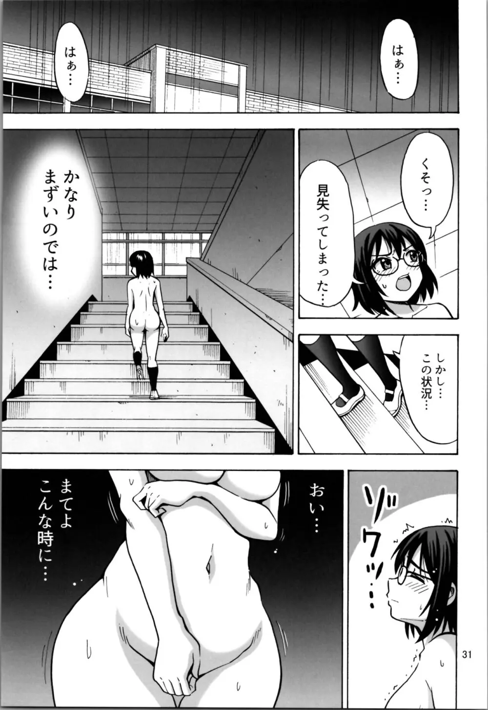 オトコナノコ - page31