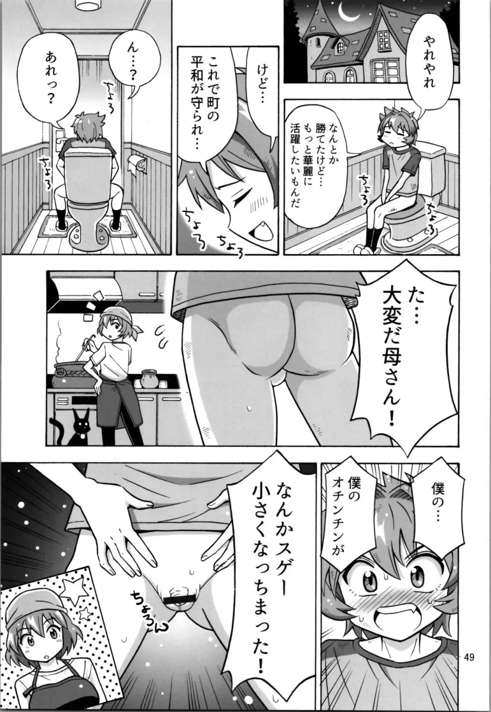 オトコナノコ - page49