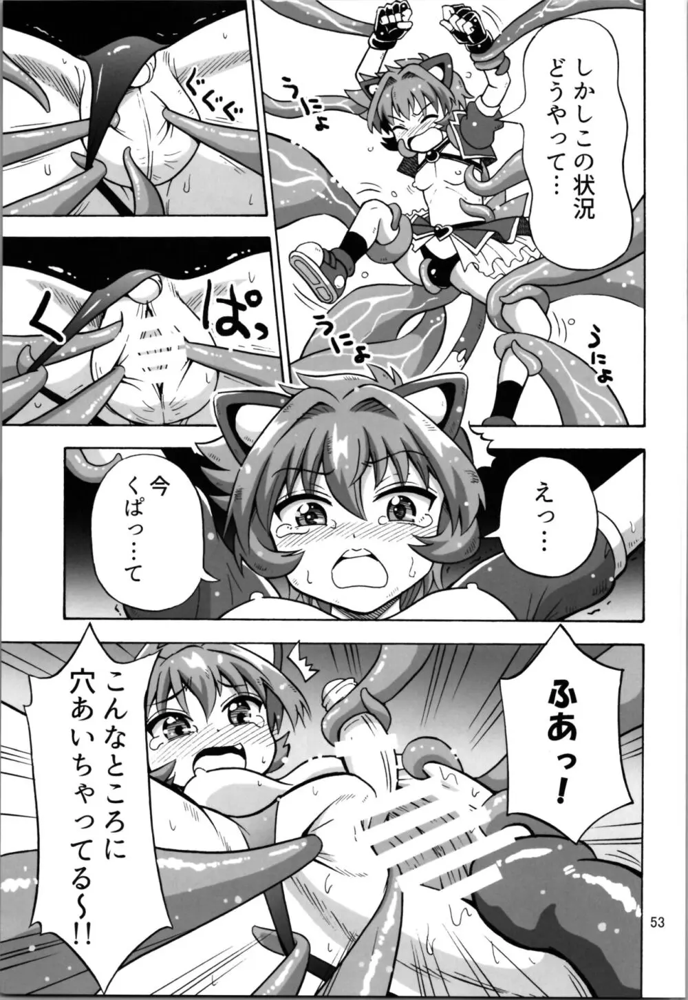 オトコナノコ - page53