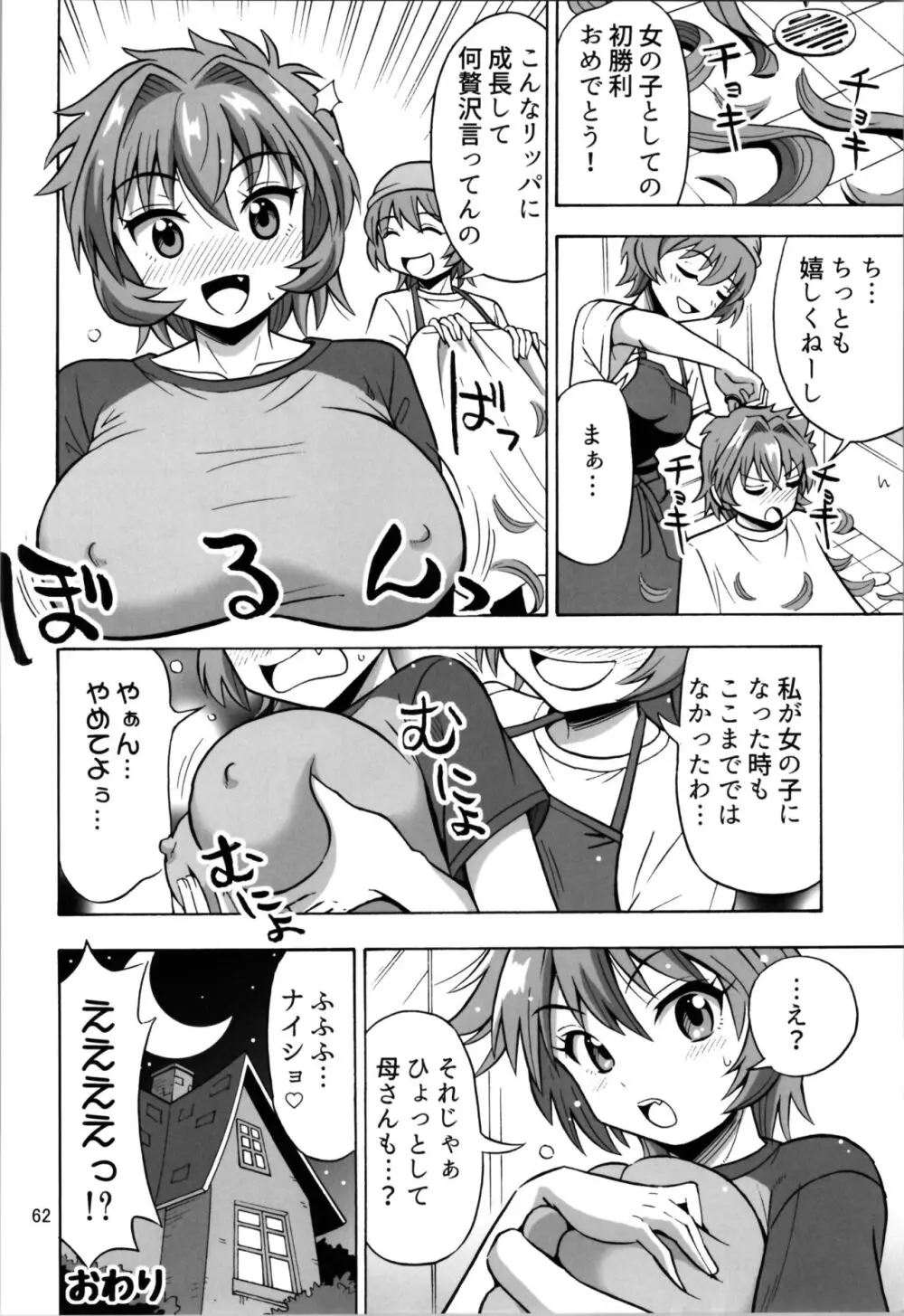 オトコナノコ - page62