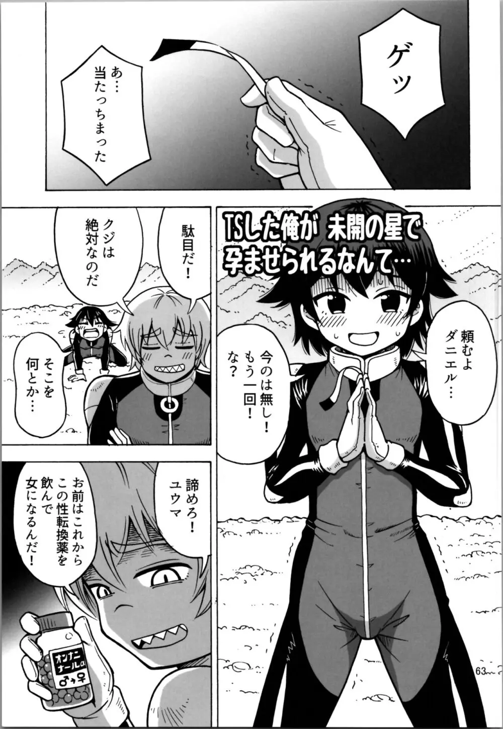 オトコナノコ - page63