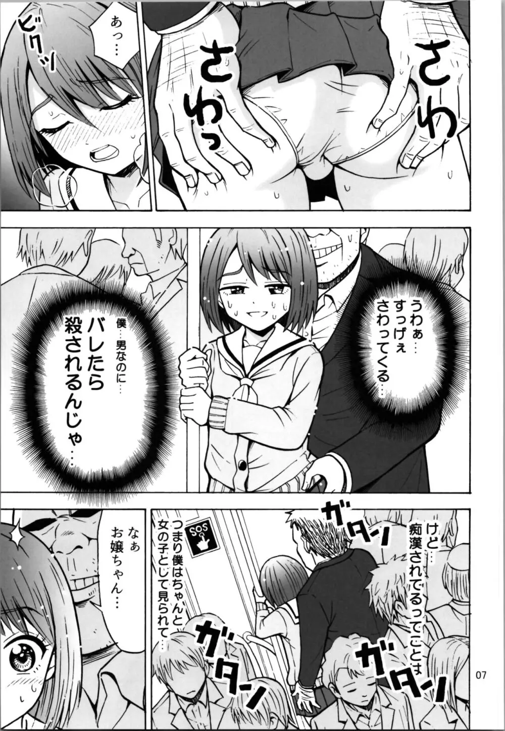 オトコナノコ - page7