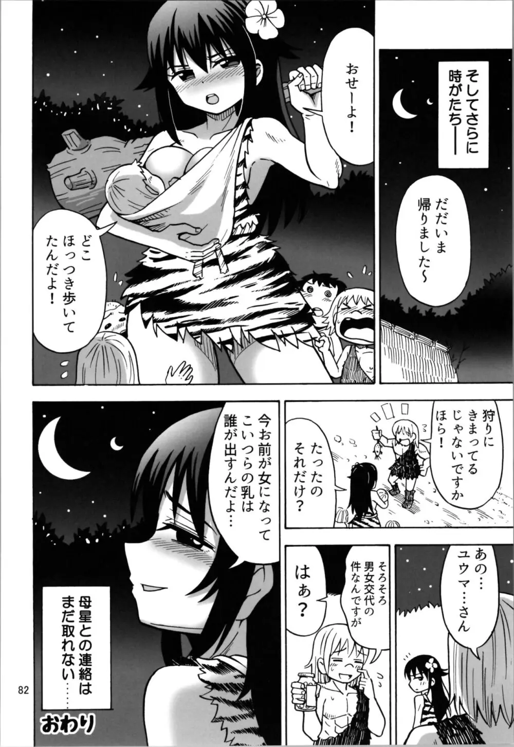 オトコナノコ - page82