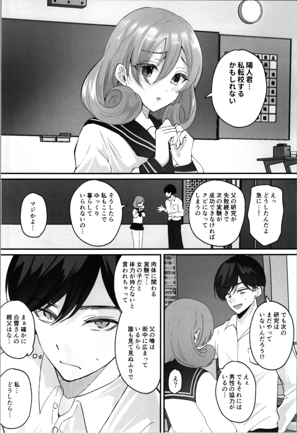 らぶぃTSF総集編 - page26