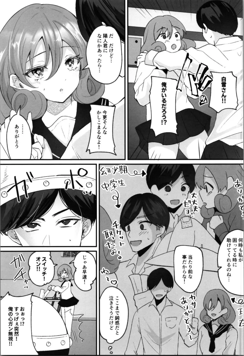 らぶぃTSF総集編 - page27