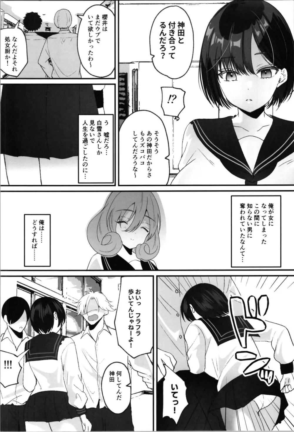 らぶぃTSF総集編 - page30