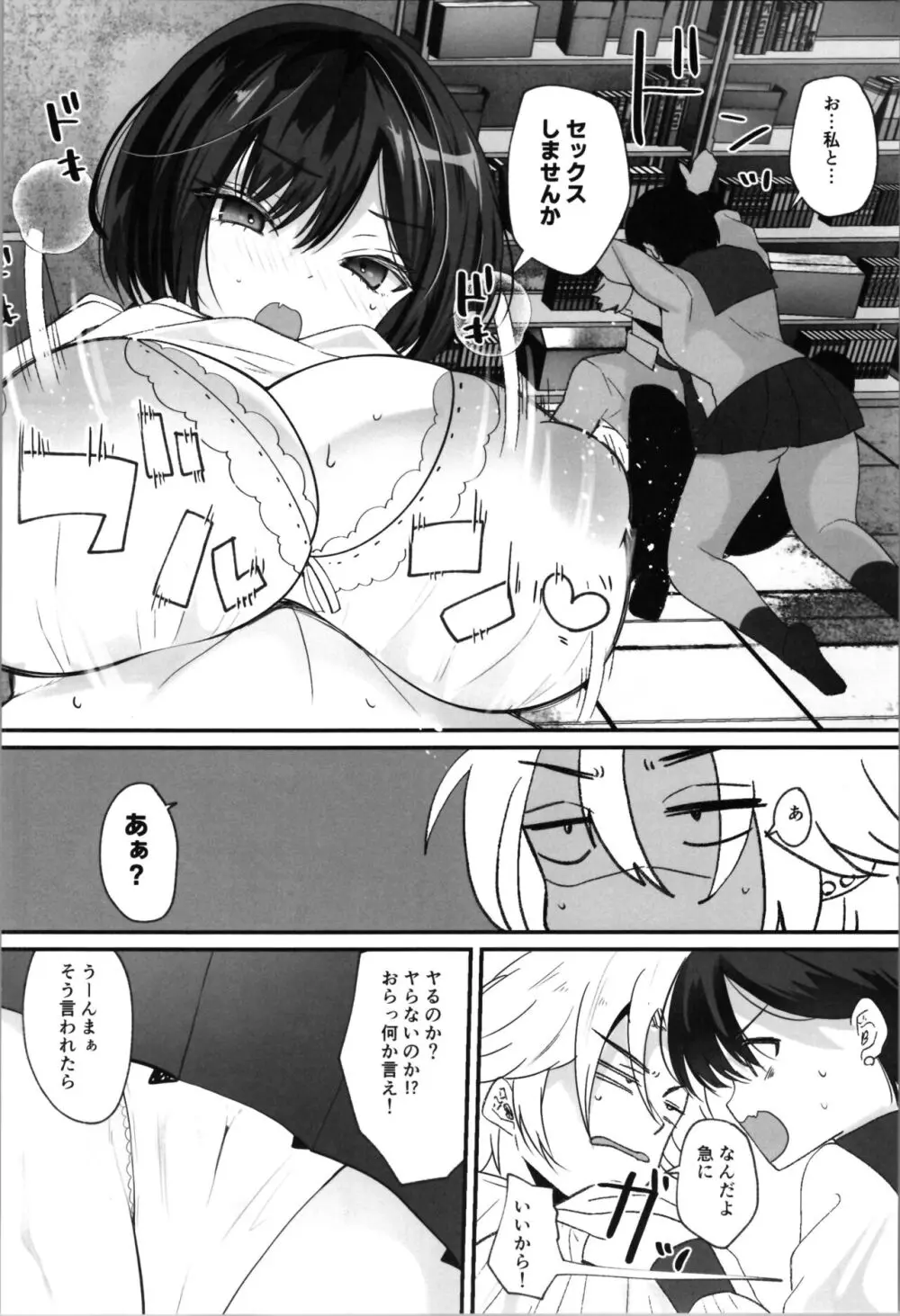 らぶぃTSF総集編 - page32