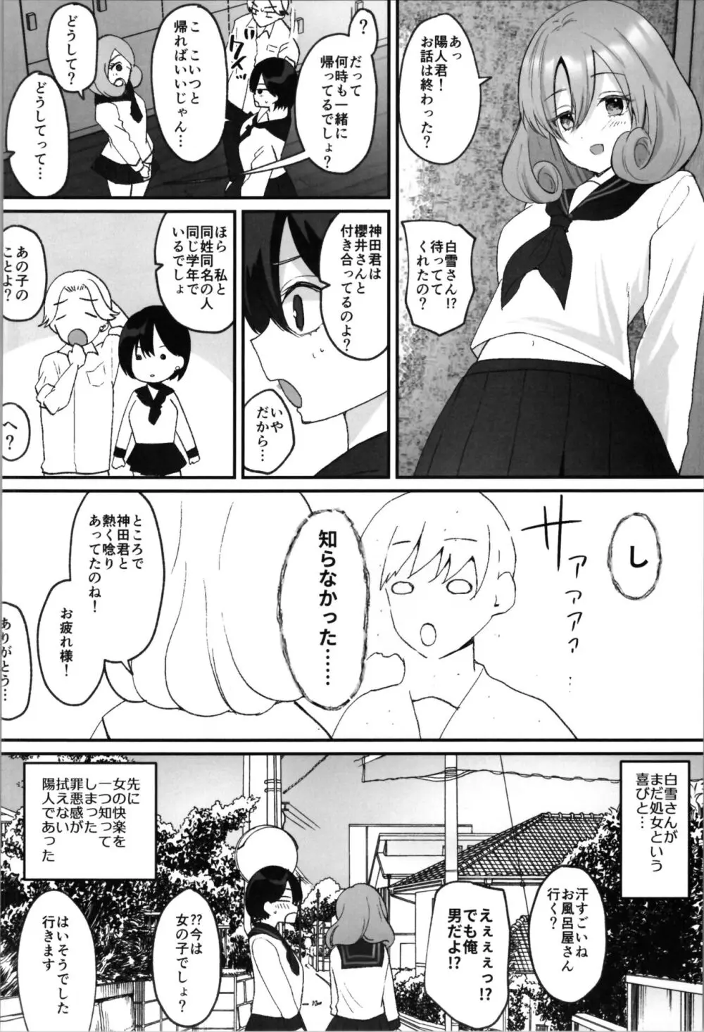 らぶぃTSF総集編 - page44