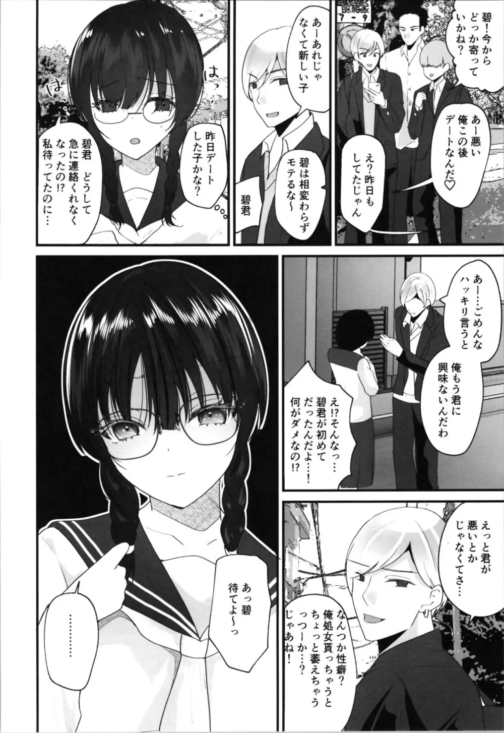 らぶぃTSF総集編 - page6