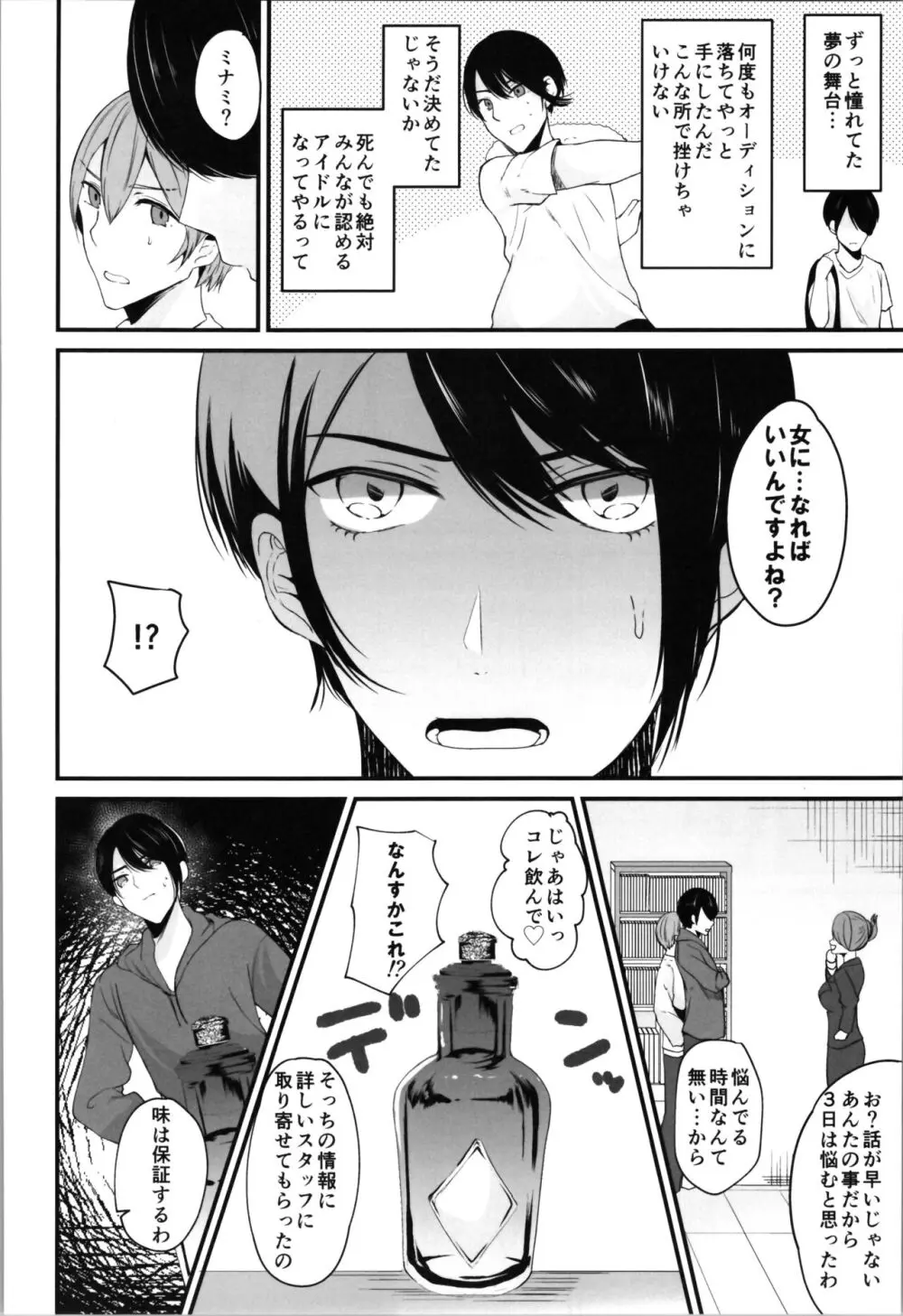 らぶぃTSF総集編 - page68