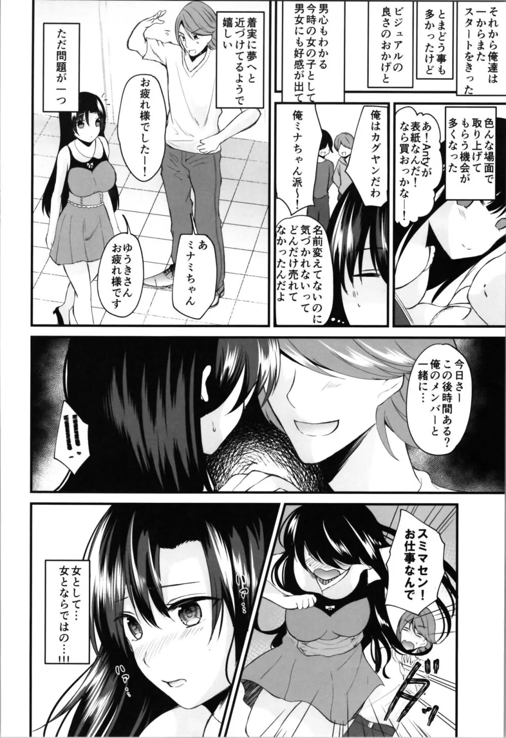 らぶぃTSF総集編 - page70