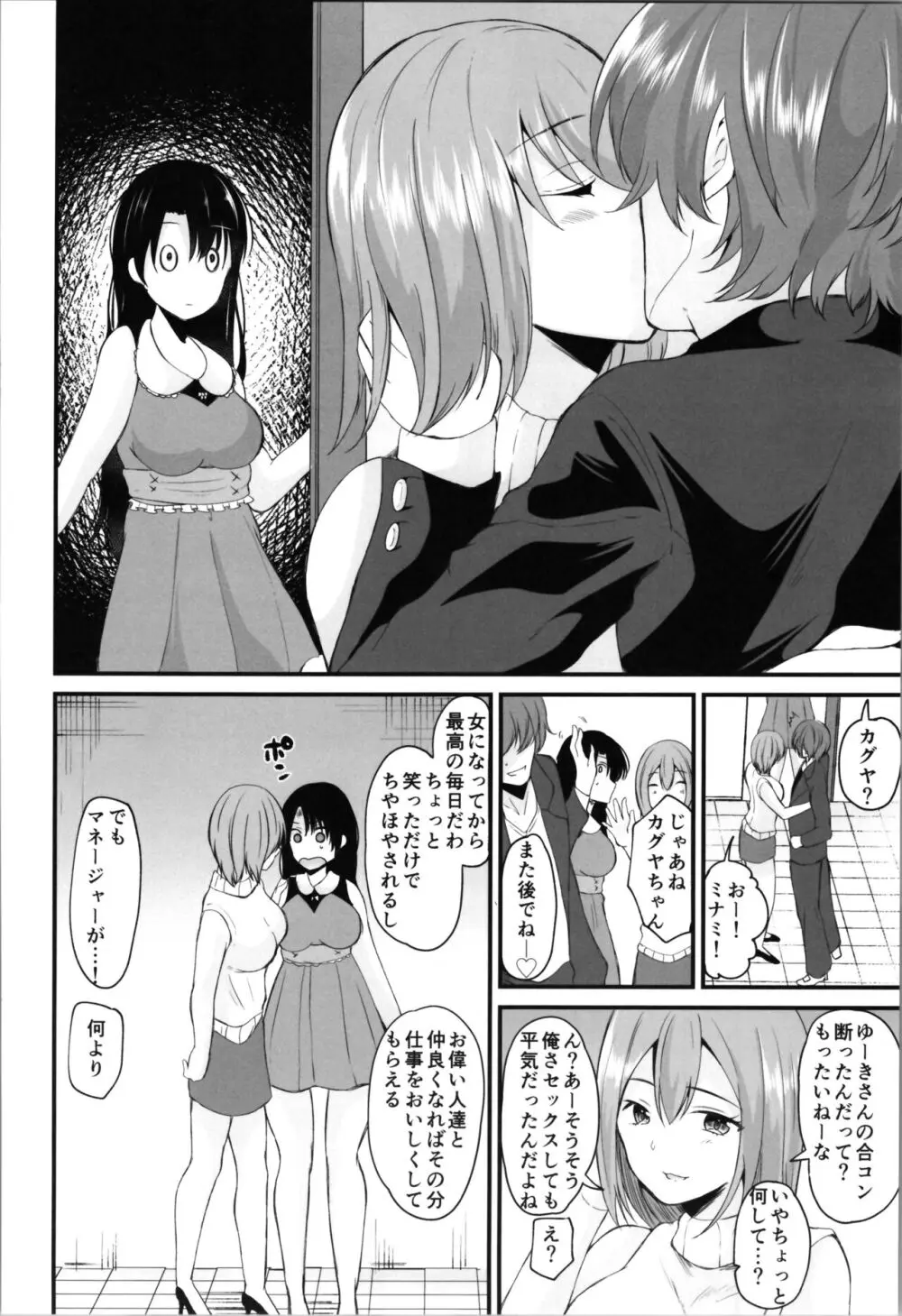 らぶぃTSF総集編 - page72