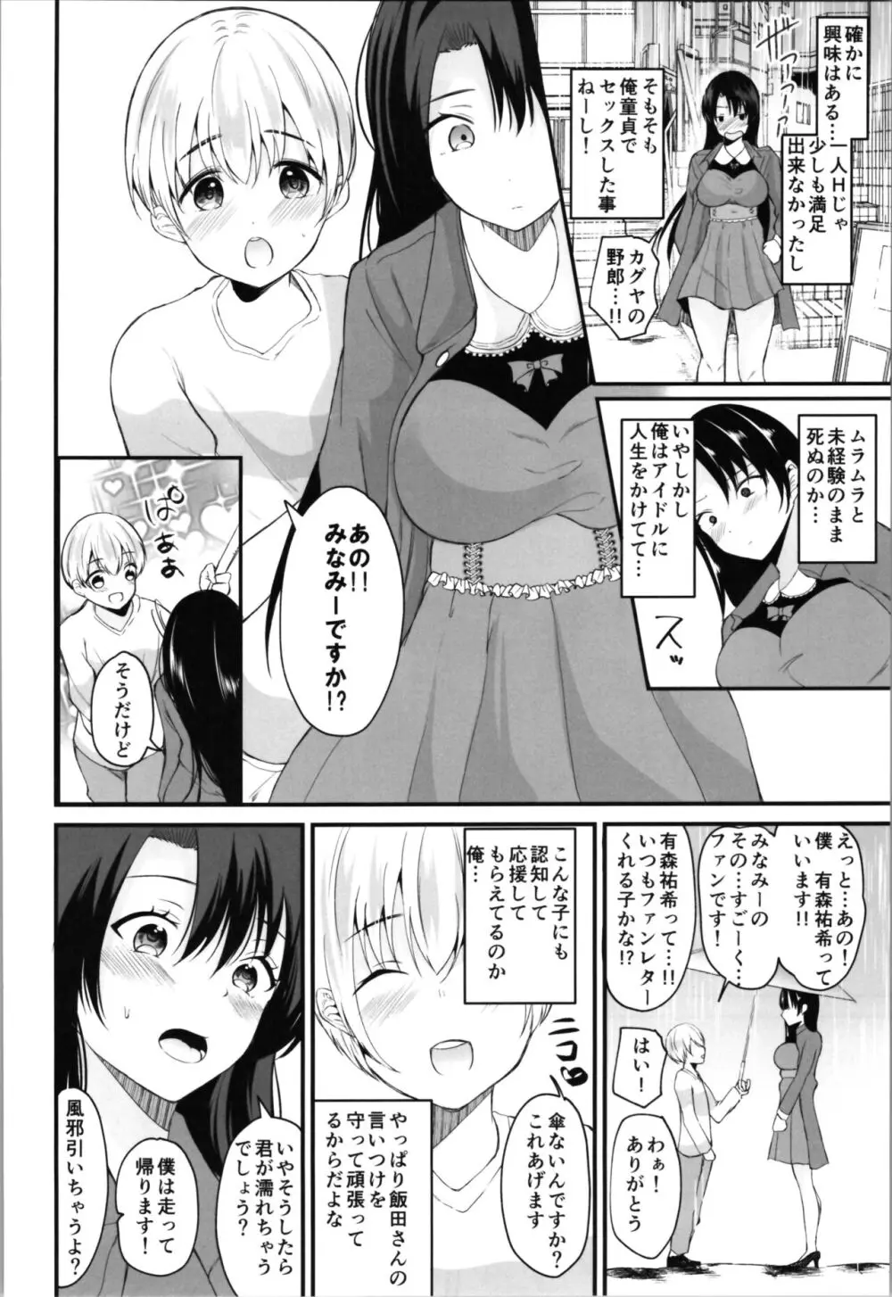 らぶぃTSF総集編 - page74