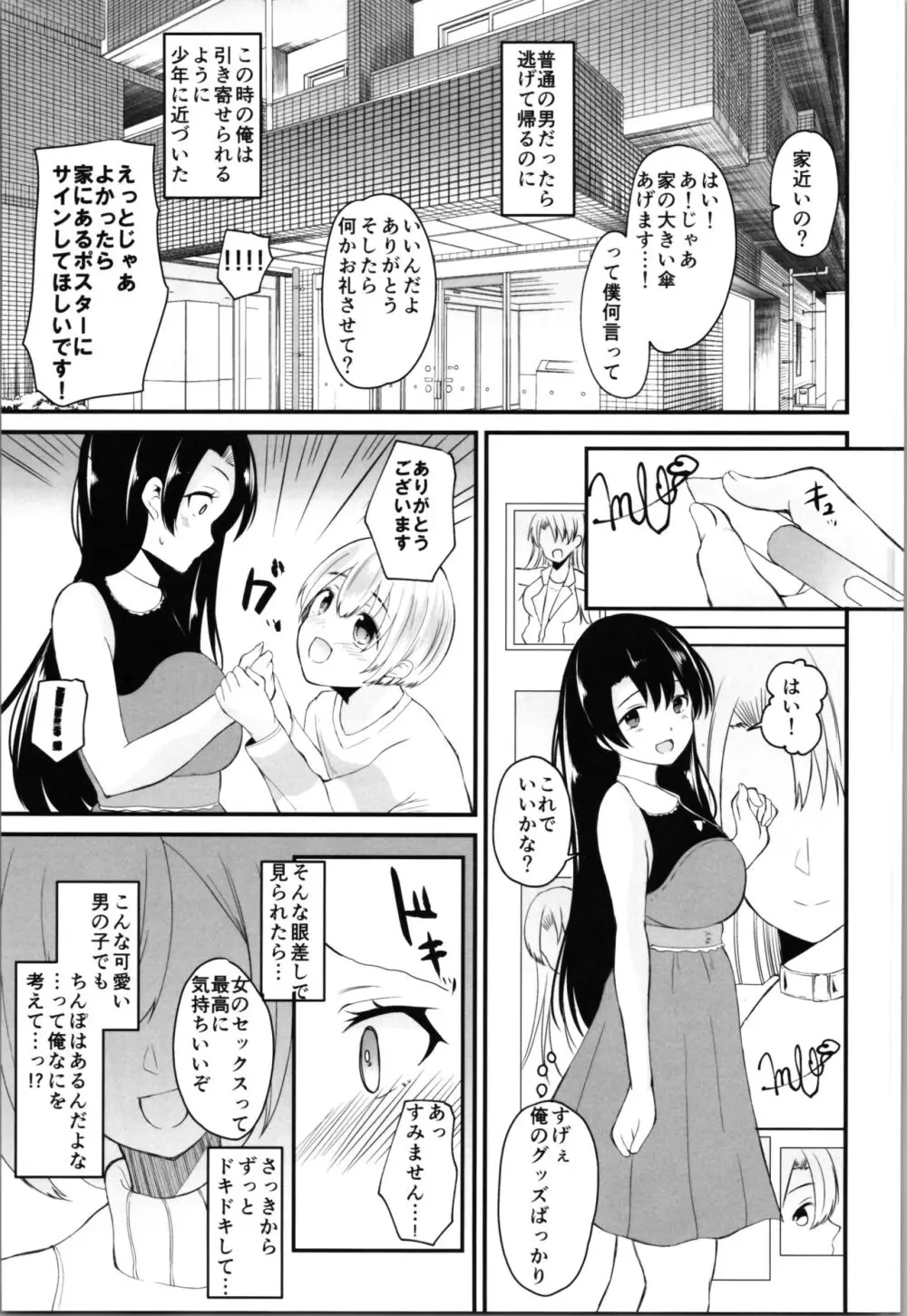 らぶぃTSF総集編 - page75