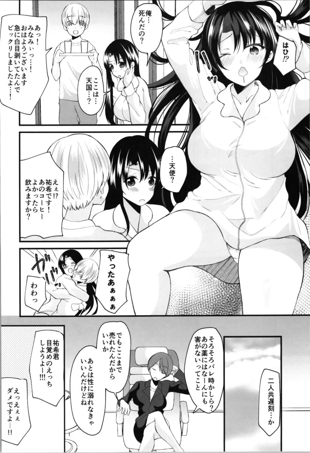 らぶぃTSF総集編 - page86