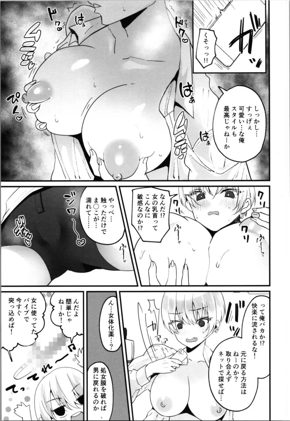 らぶぃTSF総集編 - page9