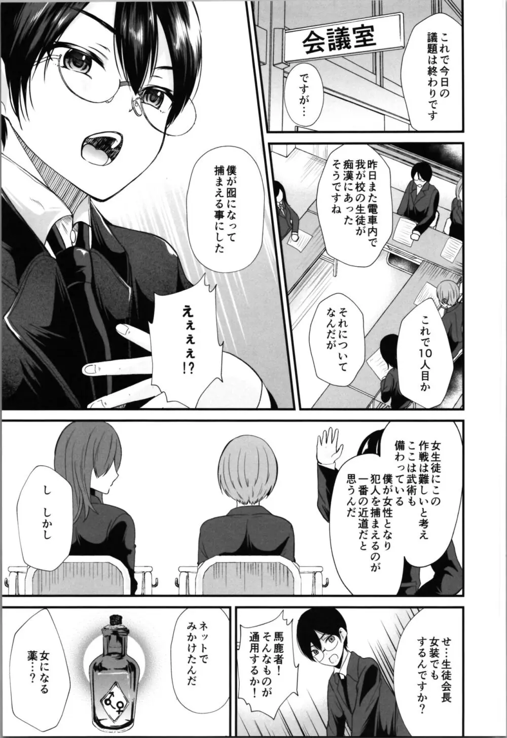 らぶぃTSF総集編 - page91