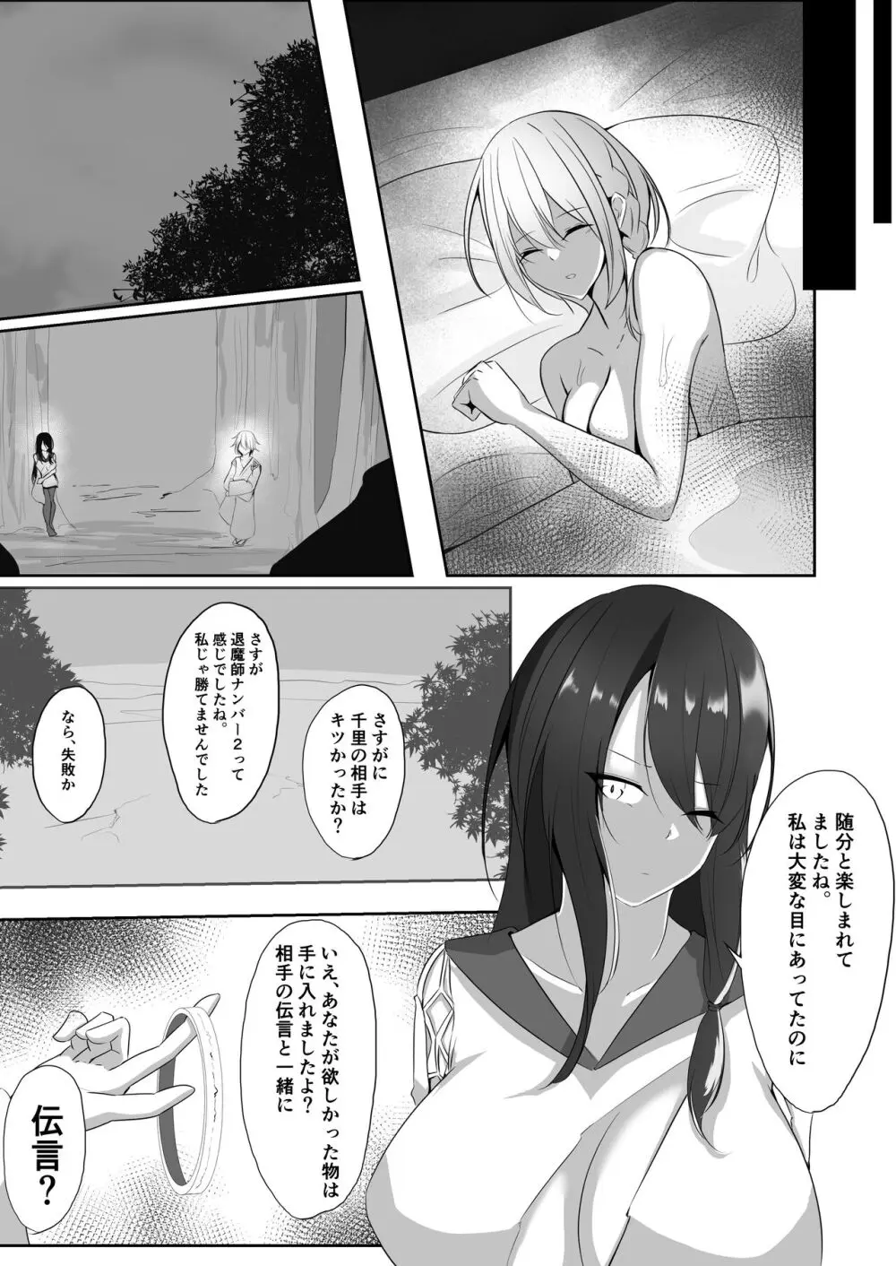 退魔師セツナ3 - page50