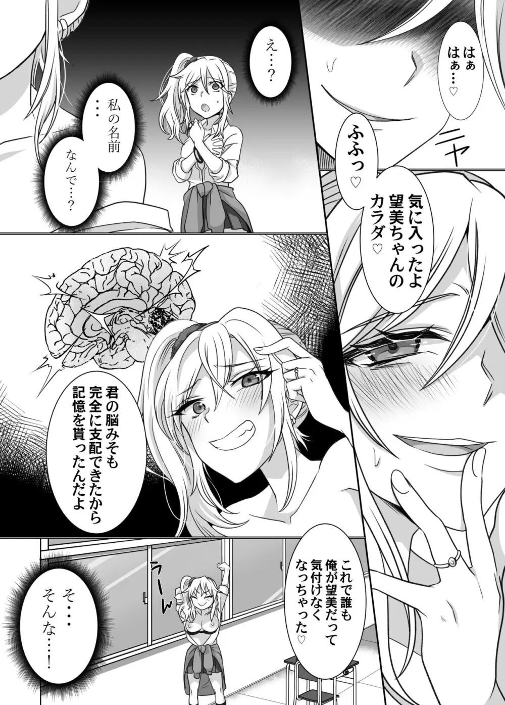 指輪に封印された悪霊に乗っ取られる話 - page11