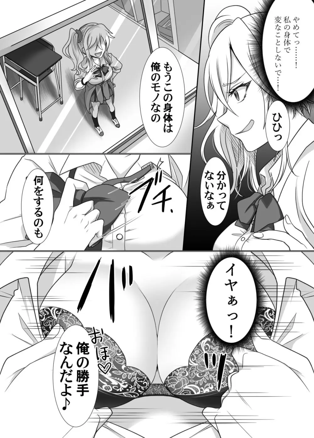 指輪に封印された悪霊に乗っ取られる話 - page5