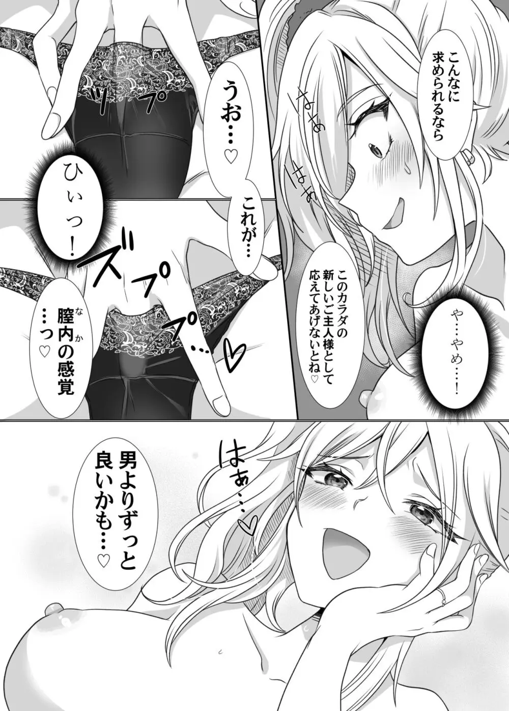 指輪に封印された悪霊に乗っ取られる話 - page8