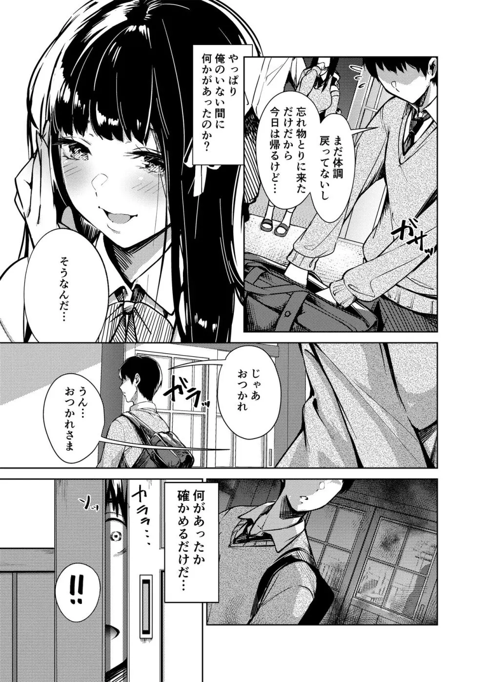 俺の知らない美術室 - page14