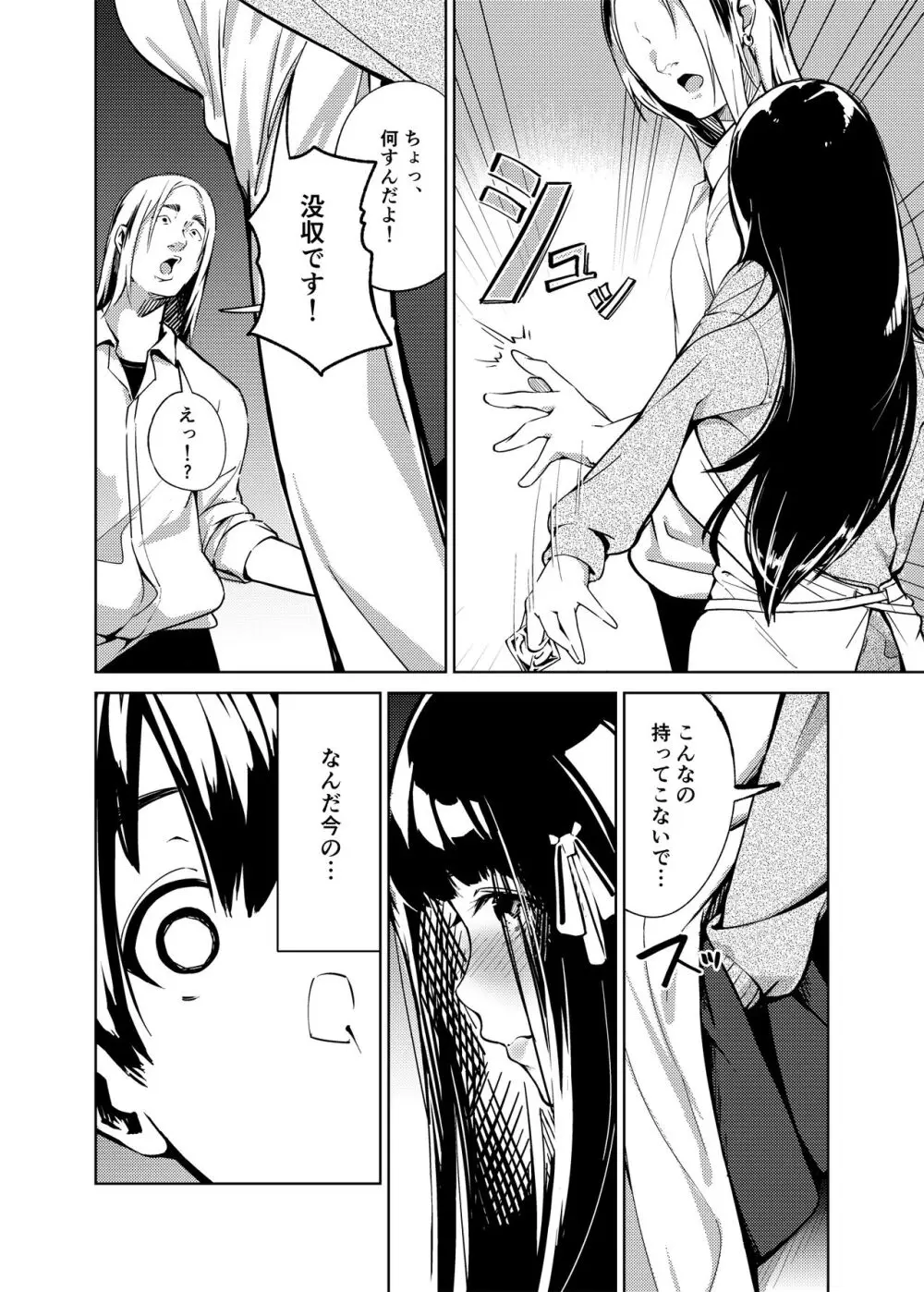 俺の知らない美術室 - page5