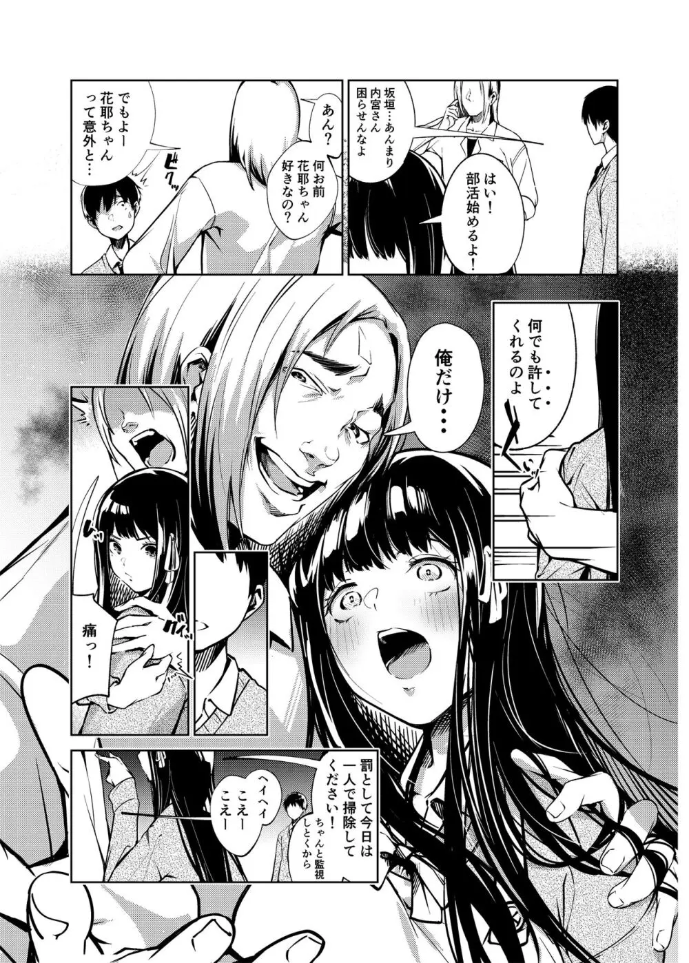 俺の知らない美術室 - page6