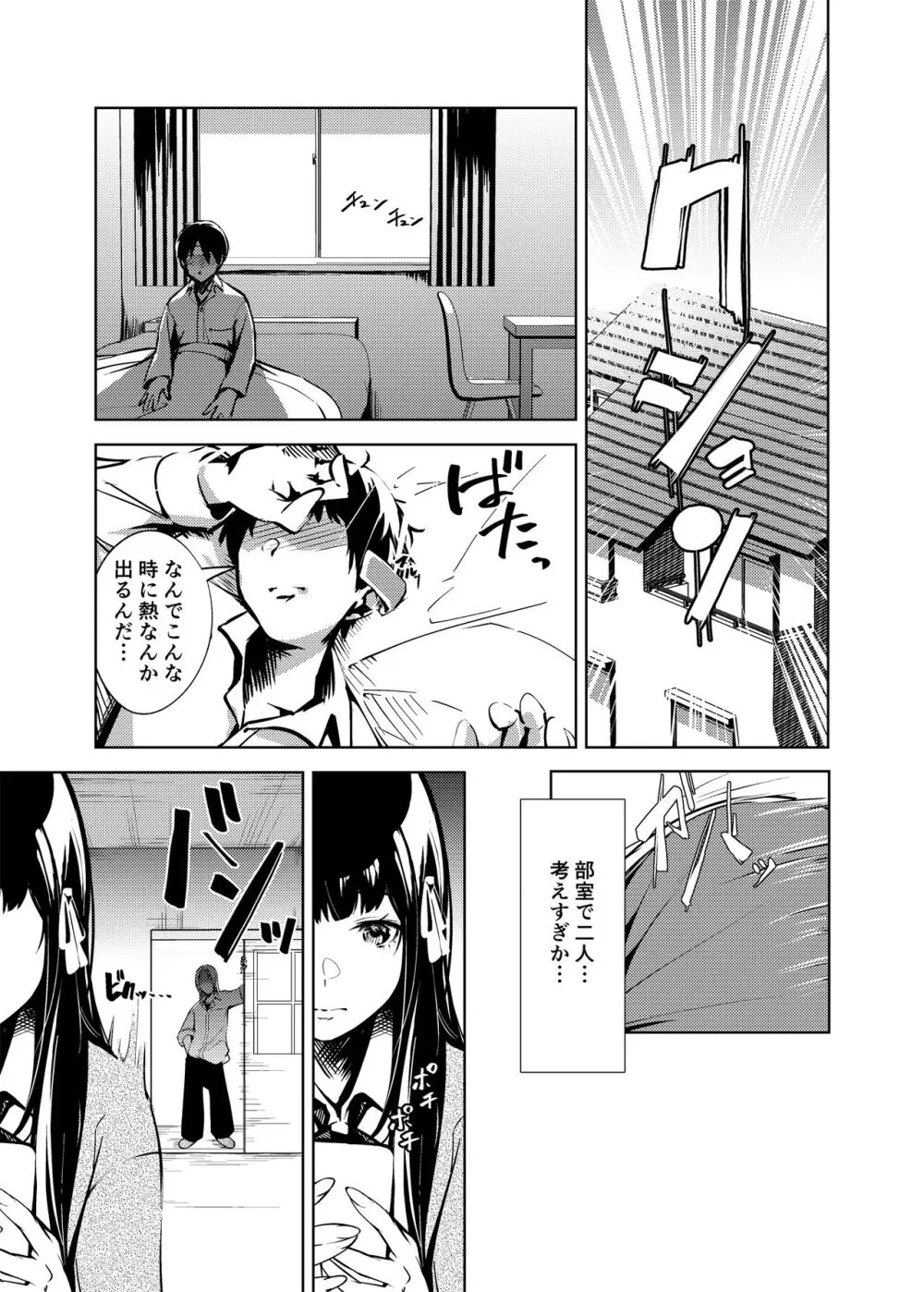 俺の知らない美術室 - page8