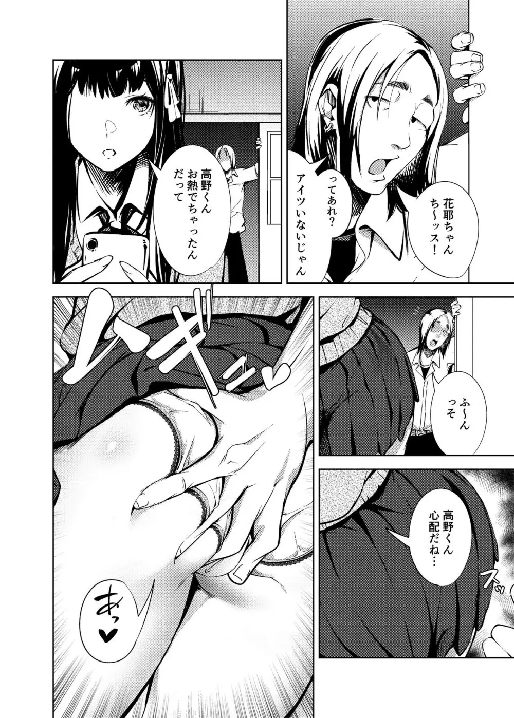 俺の知らない美術室 - page9