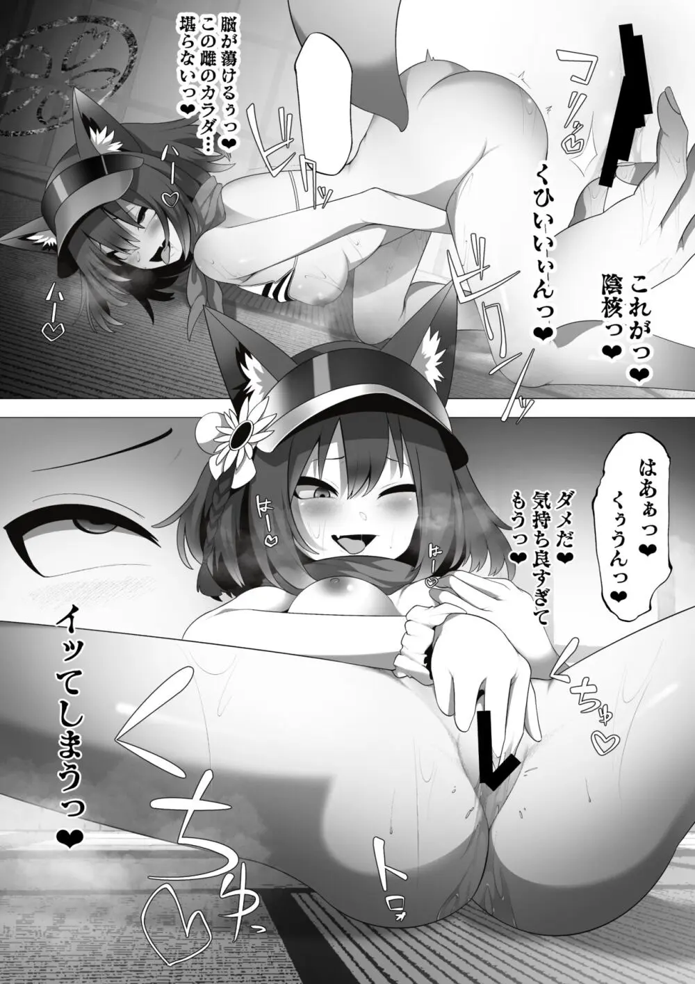 水着イズナが封印されていた悪霊に乗っ取られる話 - page9