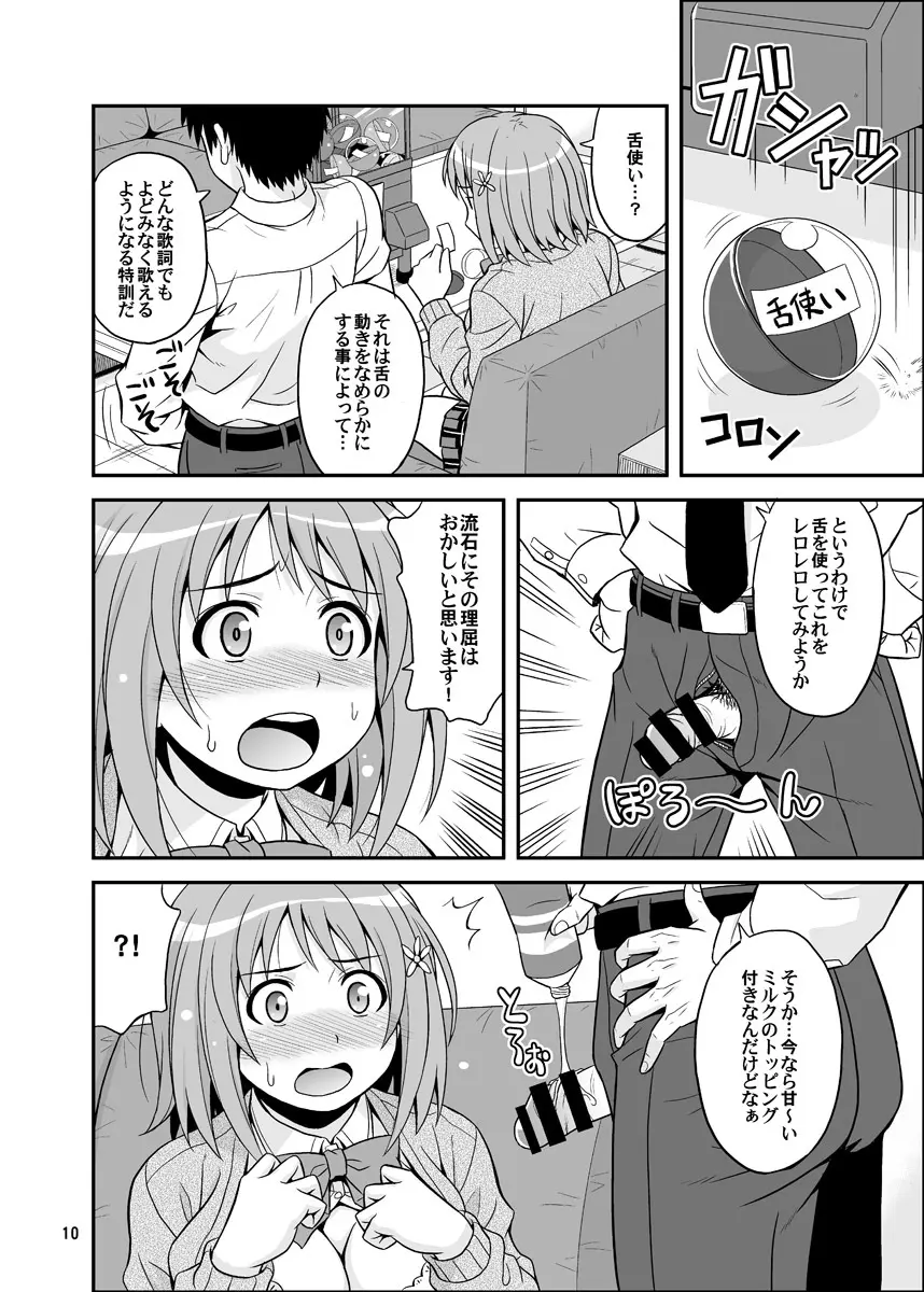 はらぺこシンデレラ+ - page10