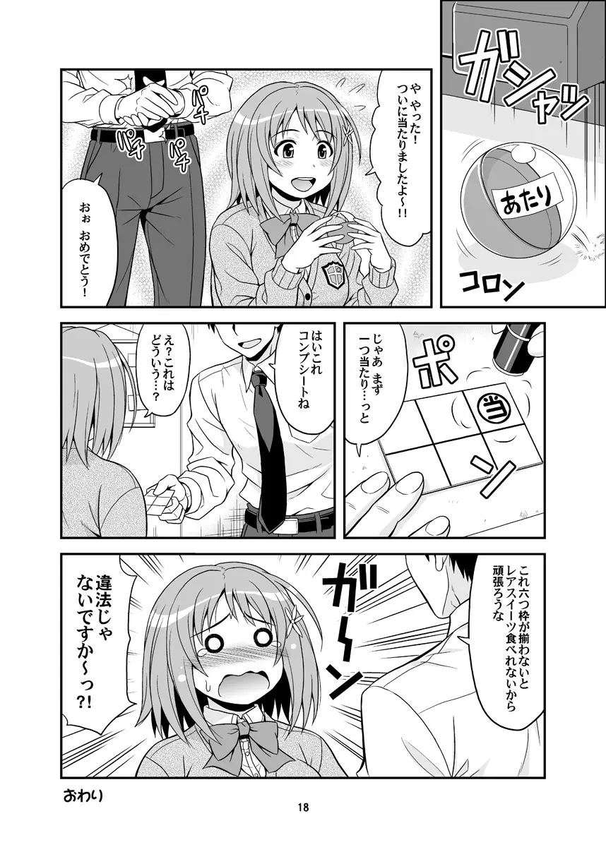 はらぺこシンデレラ+ - page18