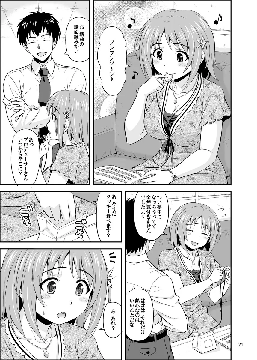 はらぺこシンデレラ+ - page21